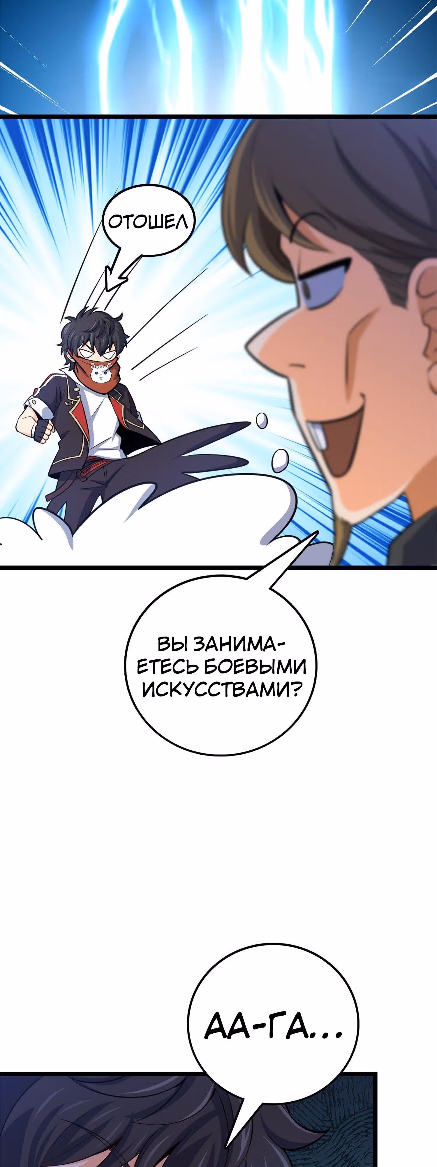 Пощади Меня, Великий Господин — Том 1 · Глава 62, страница 24