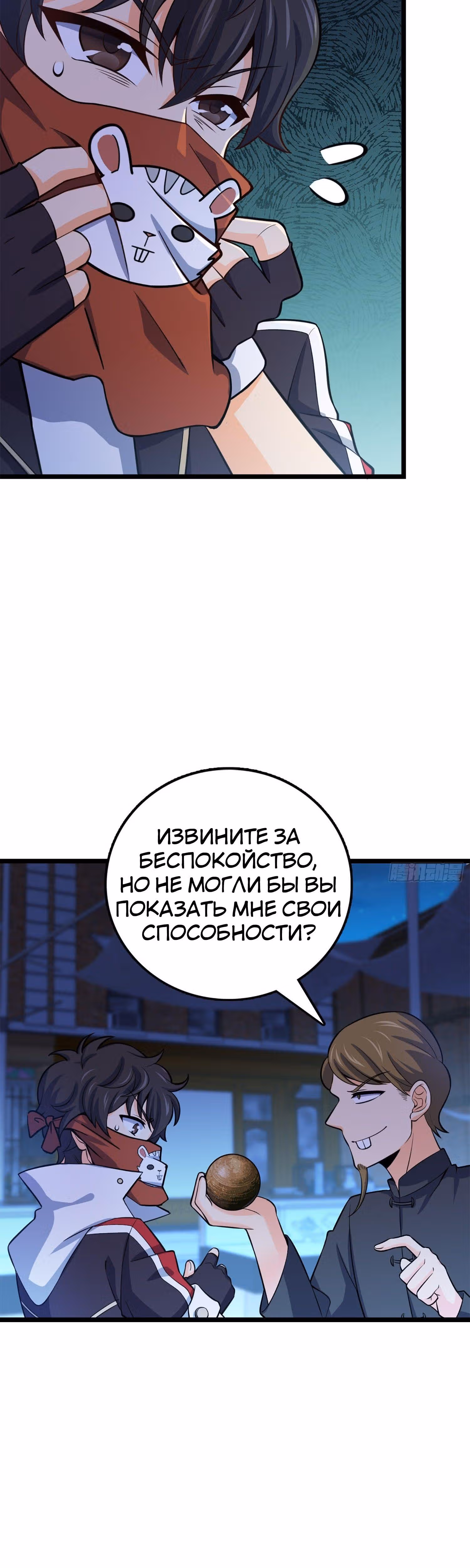 Пощади Меня, Великий Господин — Том 1 · Глава 62, страница 25