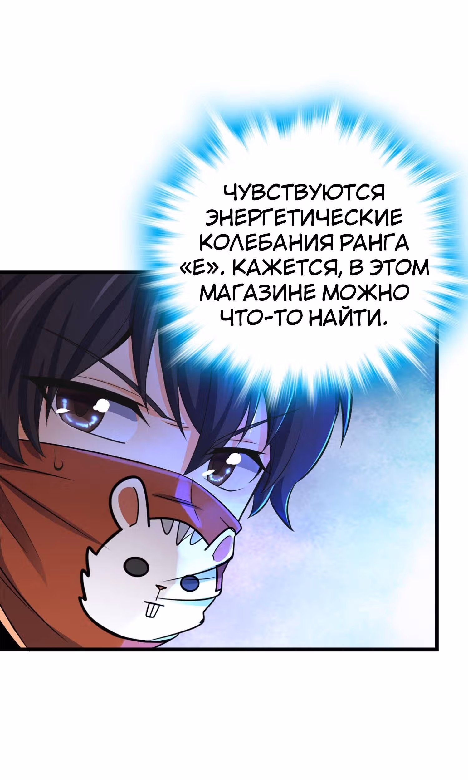 Пощади Меня, Великий Господин — Том 1 · Глава 62, страница 31