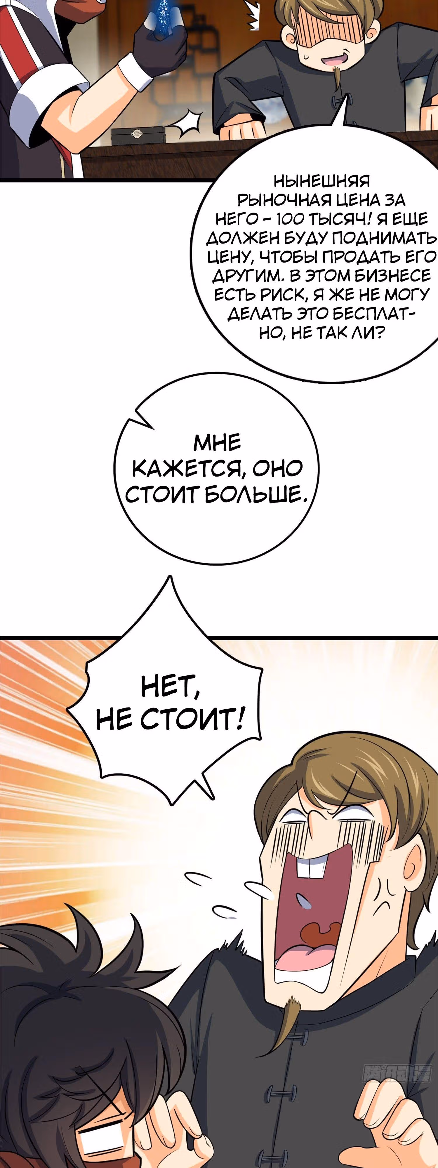 Пощади Меня, Великий Господин — Том 1 · Глава 62, страница 44