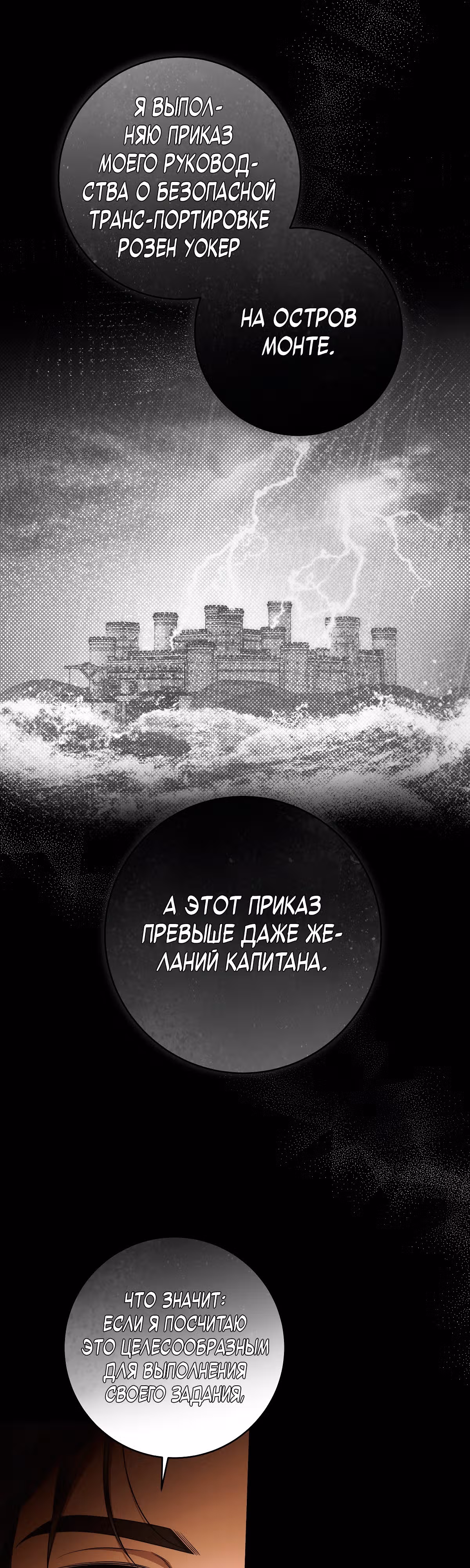 Твоя бесконечная ложь — Том 2 · Глава 65, страница 16