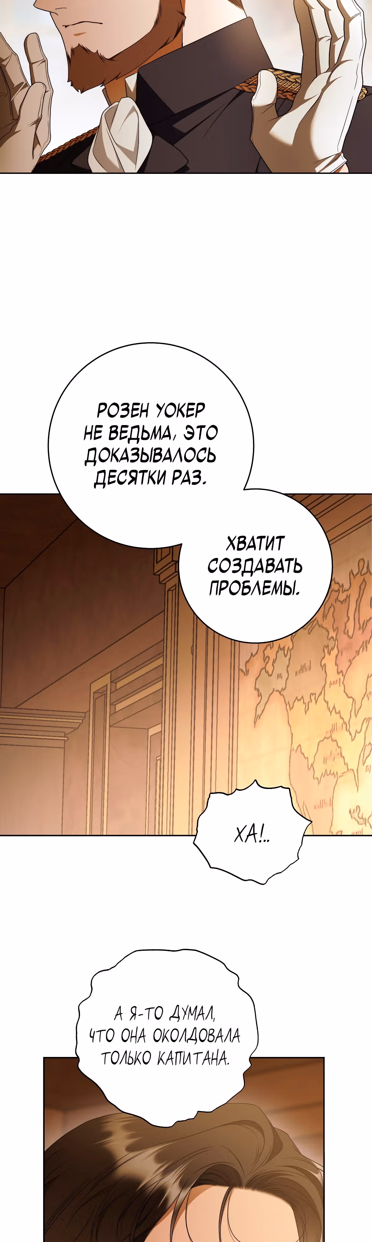 Твоя бесконечная ложь — Том 2 · Глава 65, страница 18