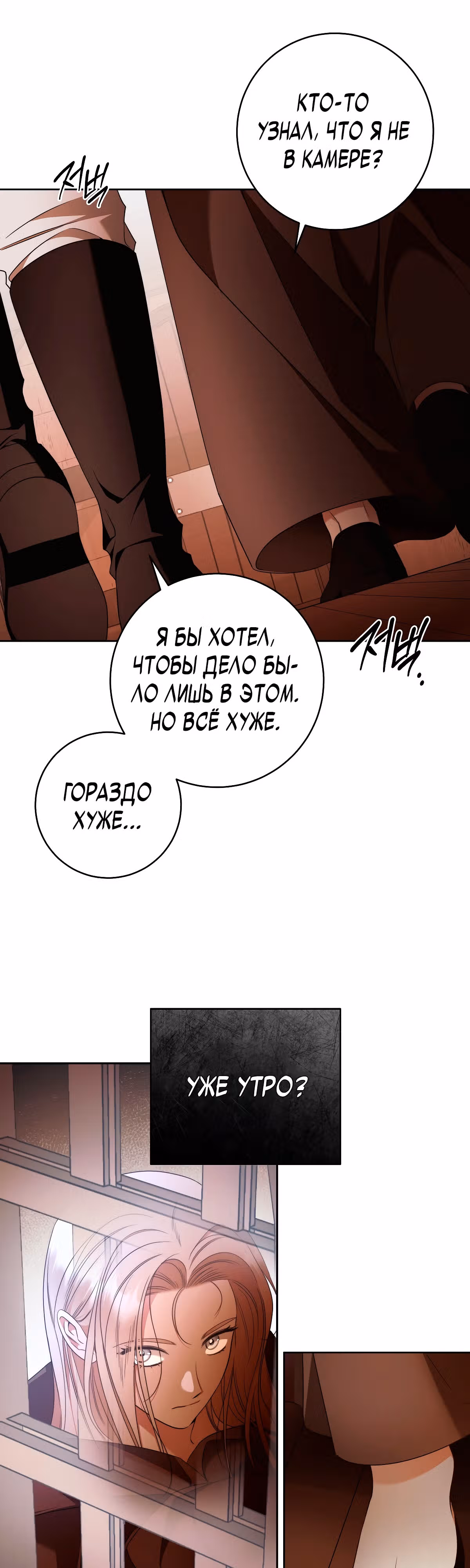 Твоя бесконечная ложь — Том 2 · Глава 65, страница 26