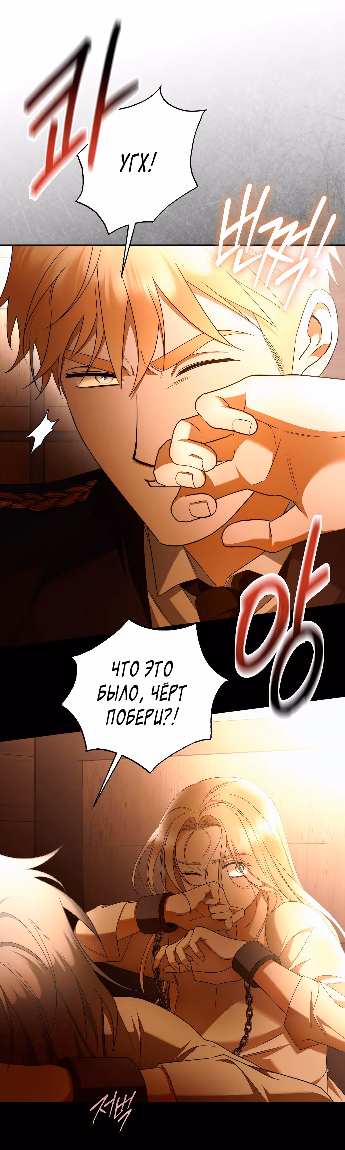 Твоя бесконечная ложь — Том 2 · Глава 65, страница 39