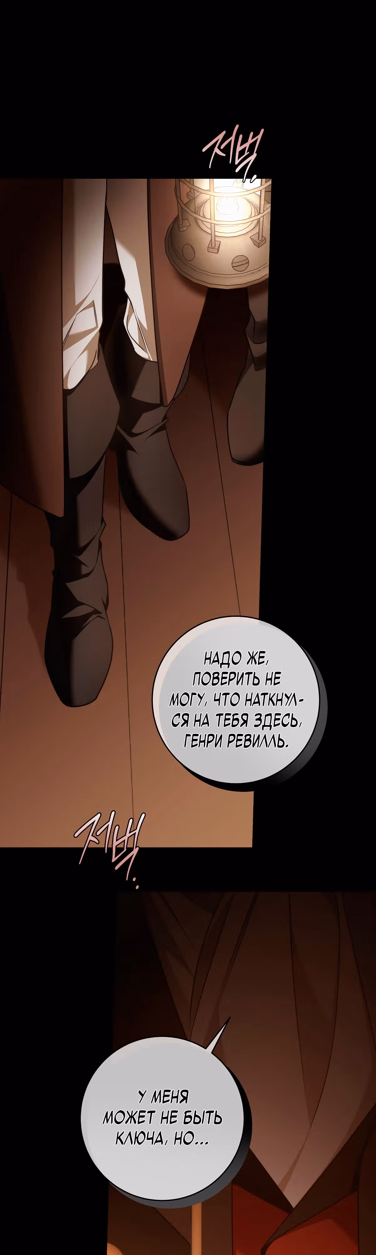 Твоя бесконечная ложь — Том 2 · Глава 65, страница 40