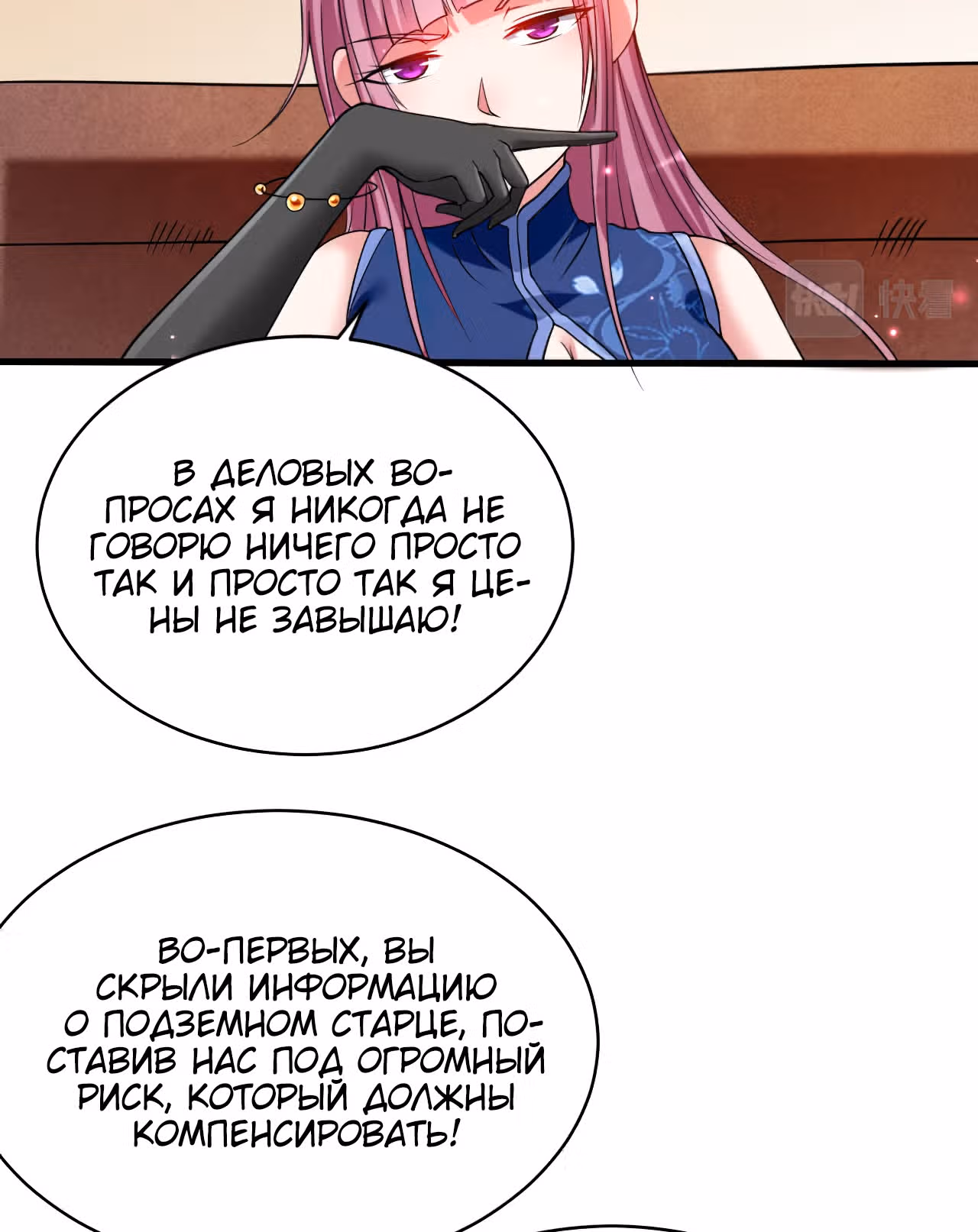 Мои ученики - супер боги — Том 1 · Глава 100, страница 11