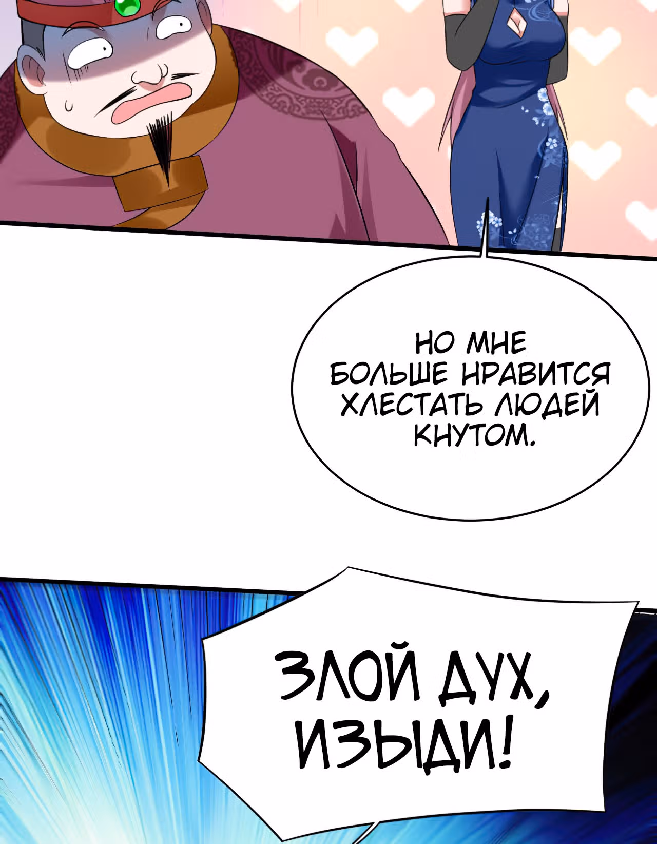 Мои ученики - супер боги — Том 1 · Глава 100, страница 54