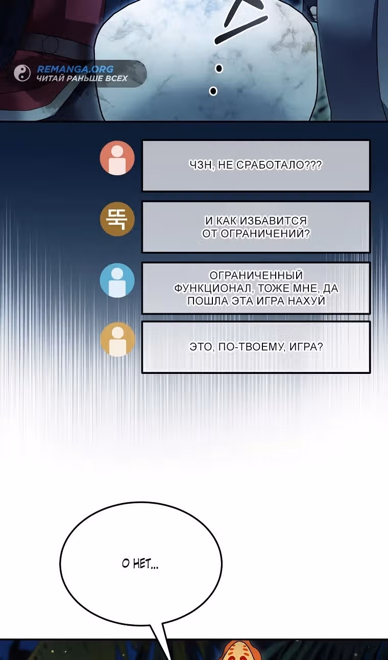 Слишком сильный новичок — Том 2 · Глава 98, страница 40