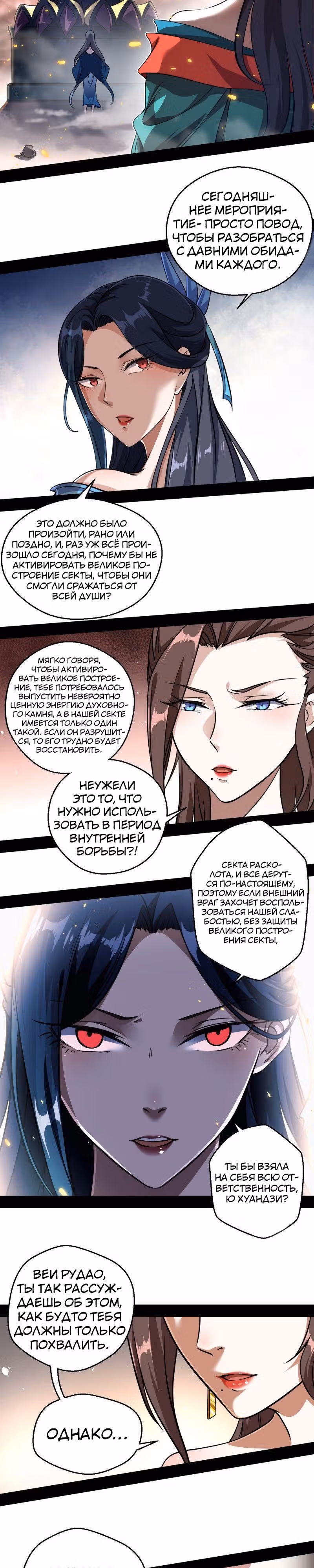 Я злой бог — Том 1 · Глава 49, страница 2