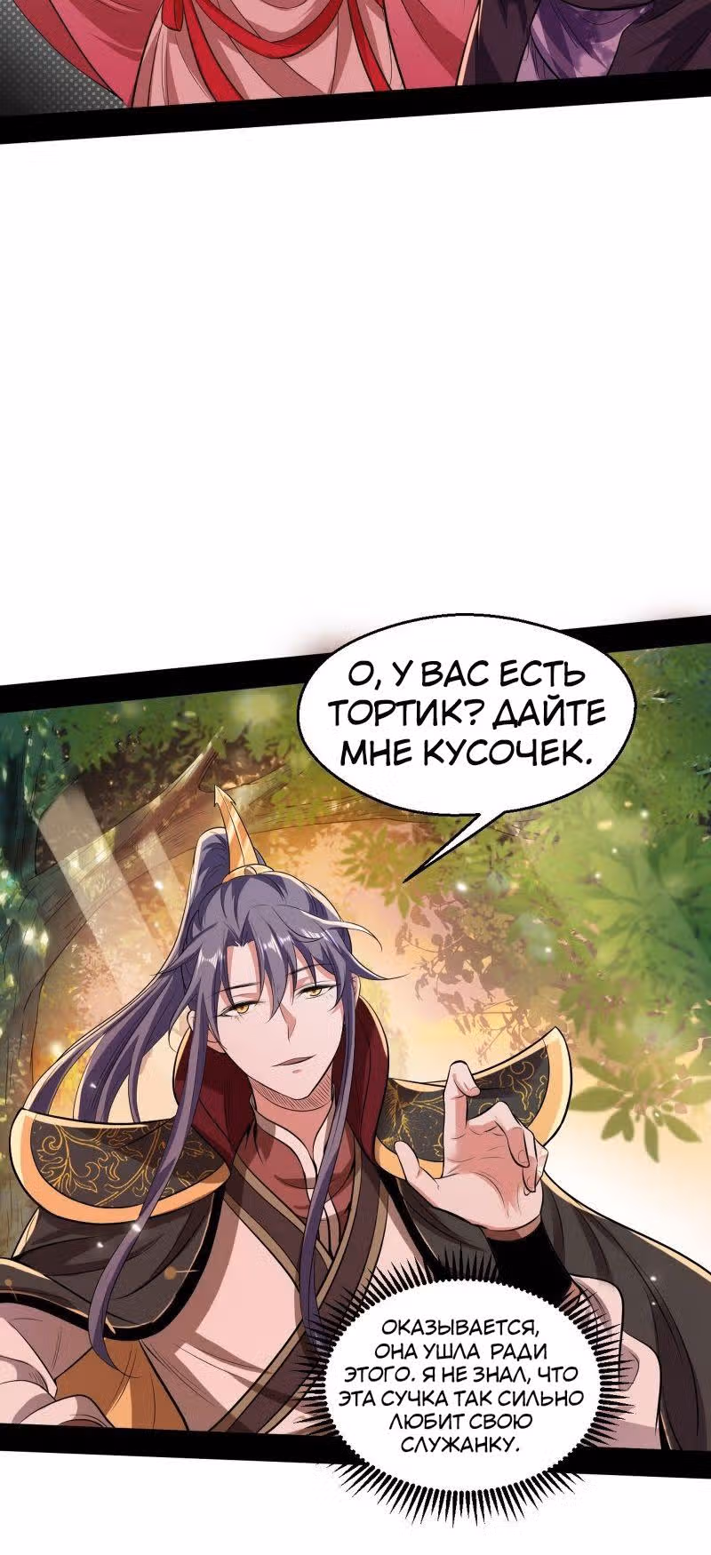 Я злой бог — Том 1 · Глава 49, страница 15