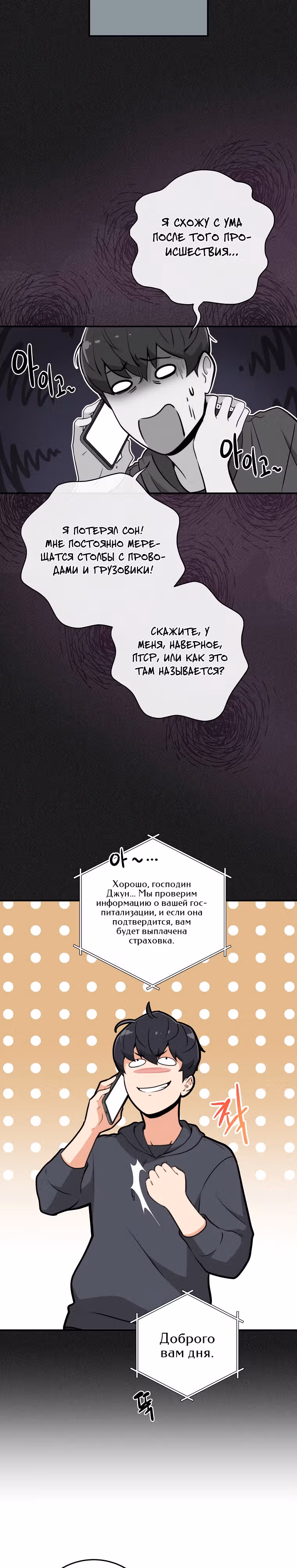 Великий маг в прямом эфире — Том 1 · Глава 7, страница 2