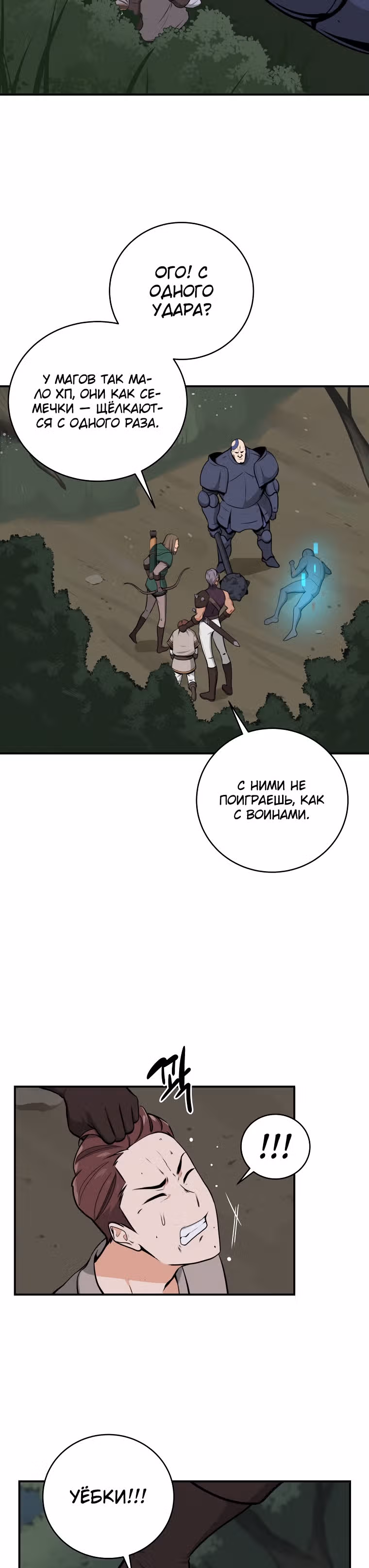Великий маг в прямом эфире — Том 1 · Глава 7, страница 18
