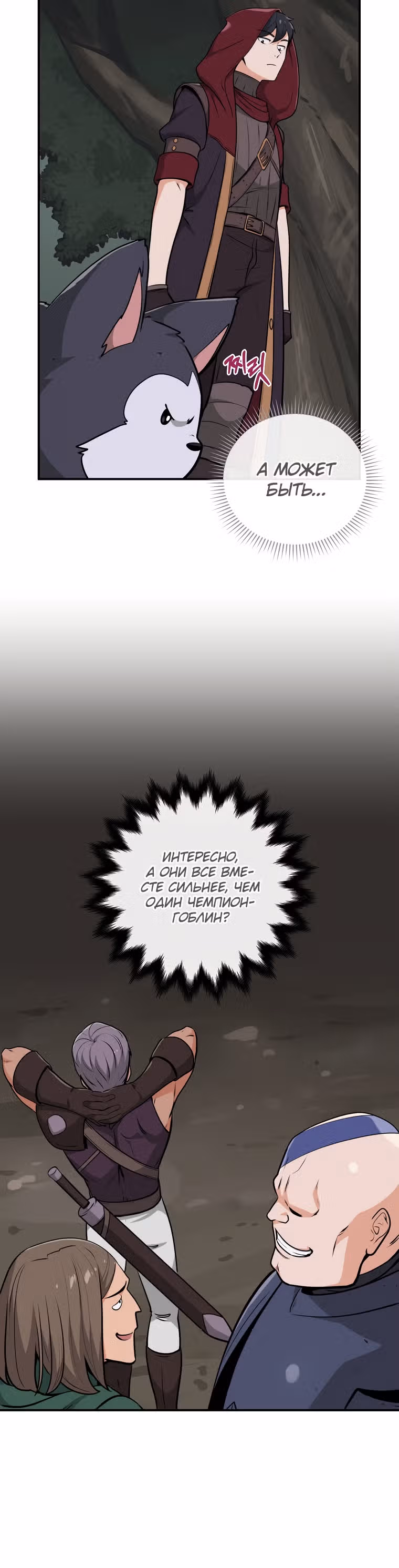 Великий маг в прямом эфире — Том 1 · Глава 7, страница 25