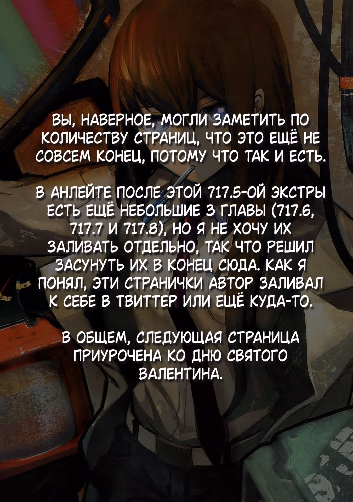 Телепатическое наваждение — Том 7 · Глава 717.5, страница 21