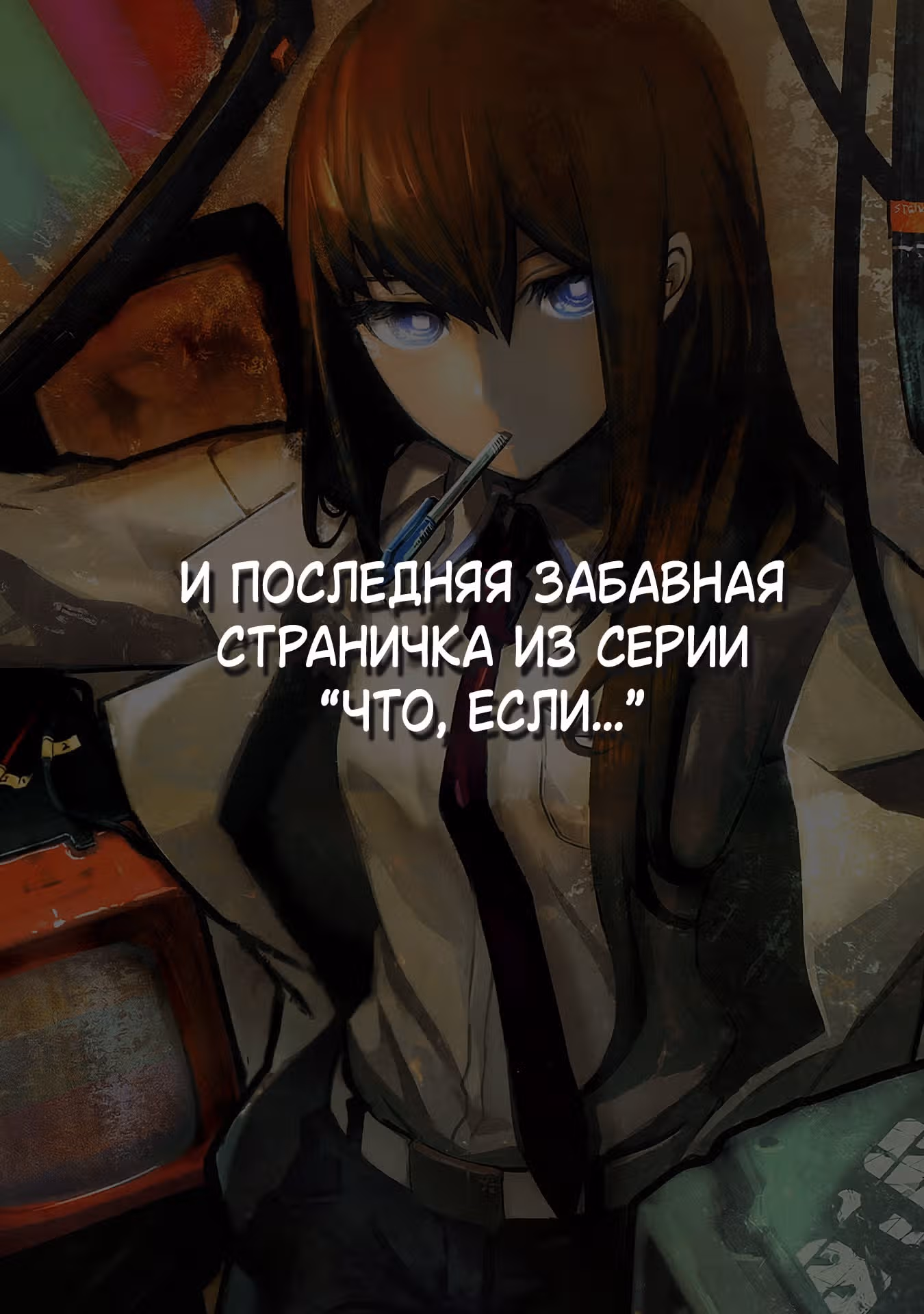 Телепатическое наваждение — Том 7 · Глава 717.5, страница 28