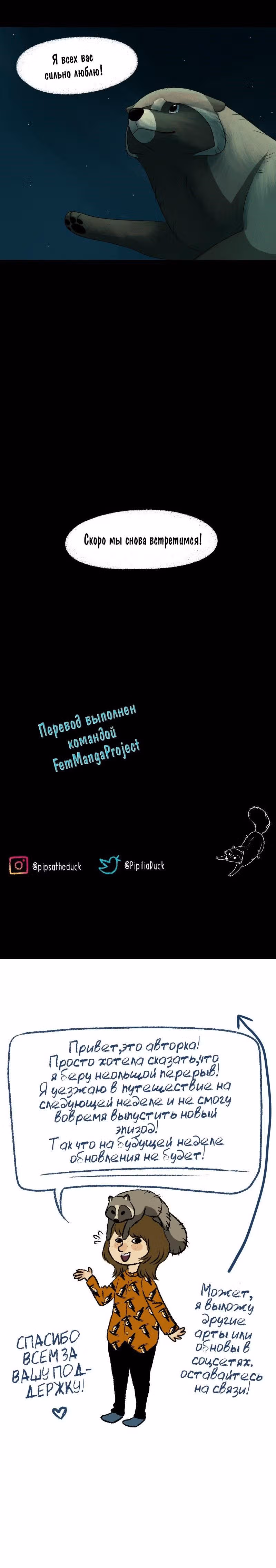 Лисьи огни — Том 1 · Глава 9, страница 4