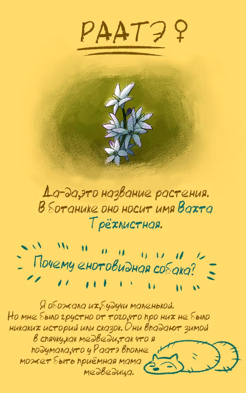 Лисьи огни — Том 1 · Глава 10, страница 2