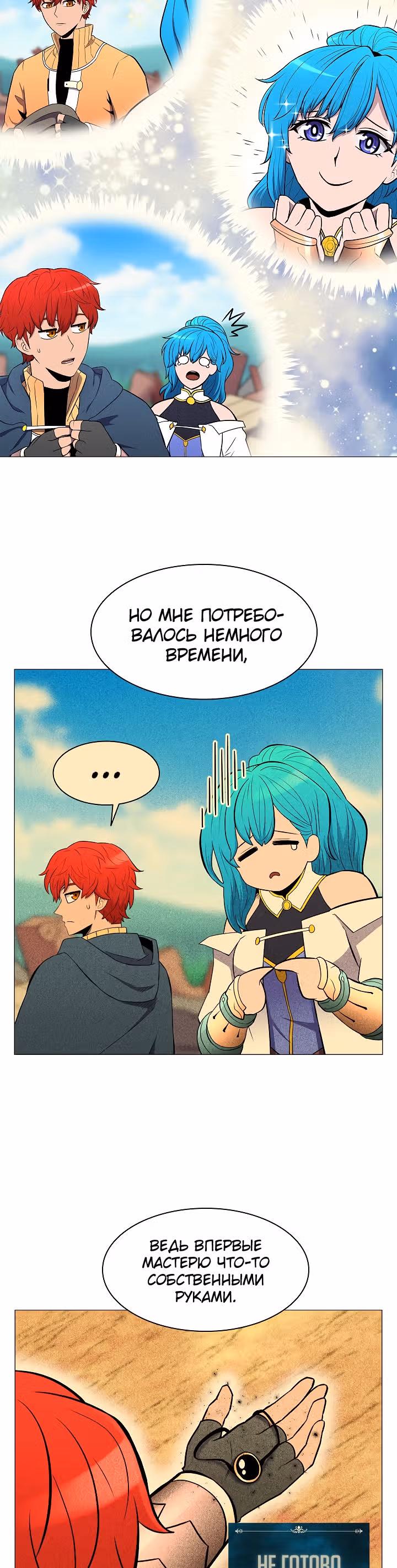 Мастер заточки — Том 1 · Глава 27, страница 17