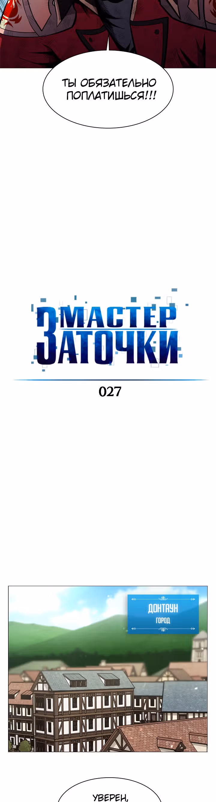 Мастер заточки — Том 1 · Глава 27, страница 4