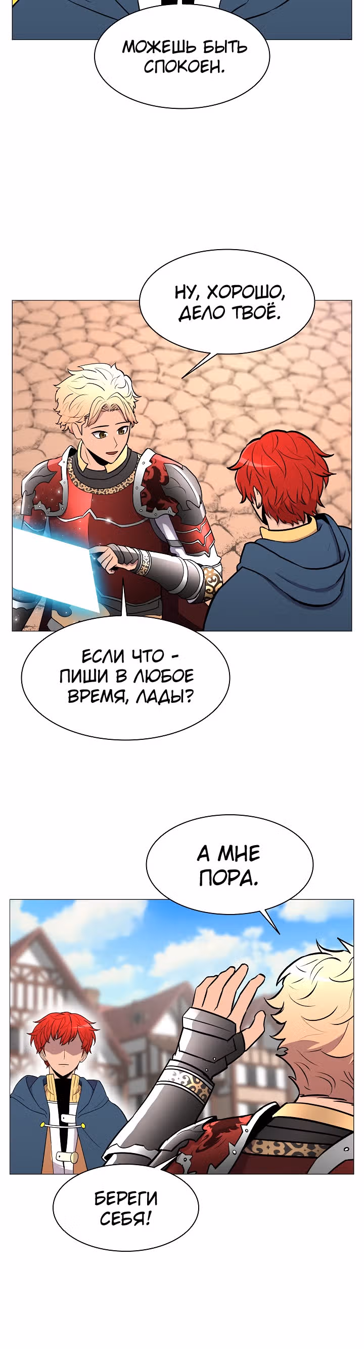 Мастер заточки — Том 1 · Глава 27, страница 6