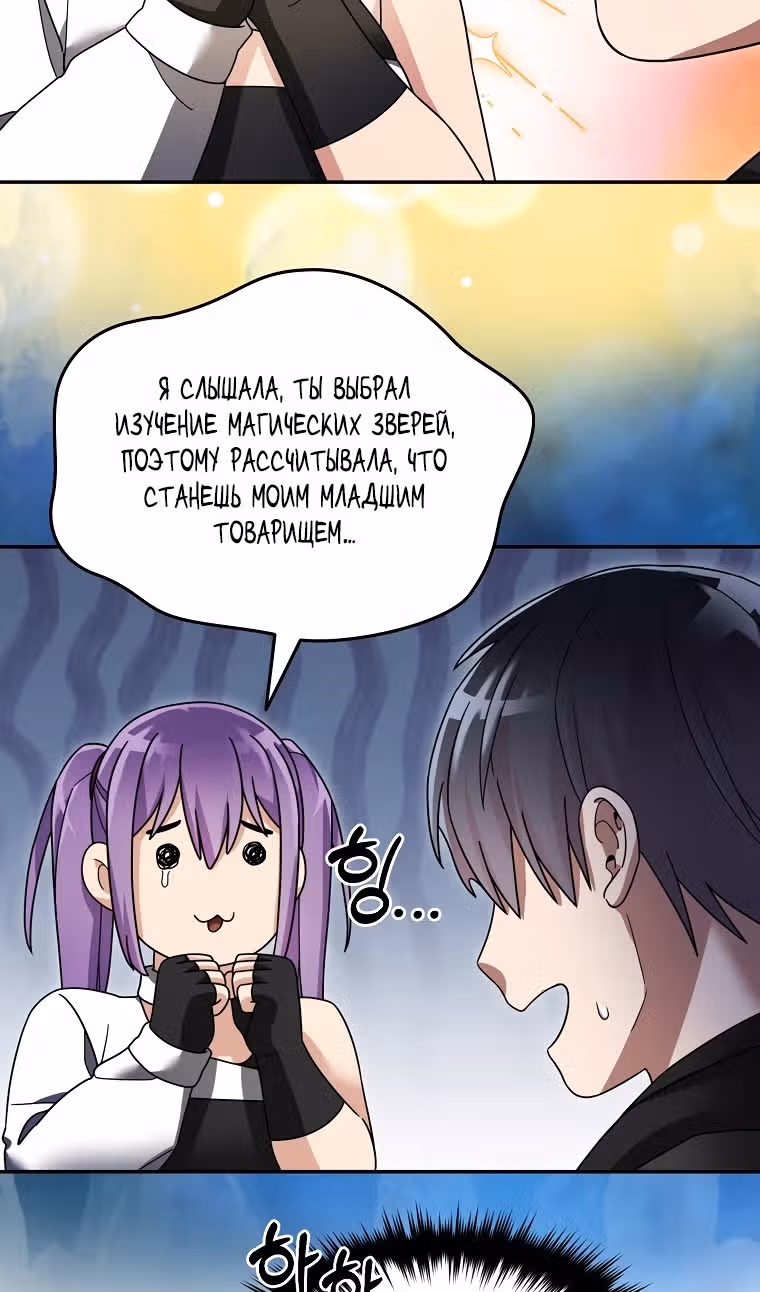 Слишком сильный новичок — Том 2 · Глава 96, страница 52