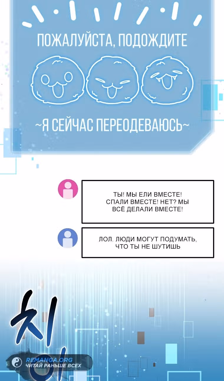 Слишком сильный новичок — Том 2 · Глава 96, страница 8