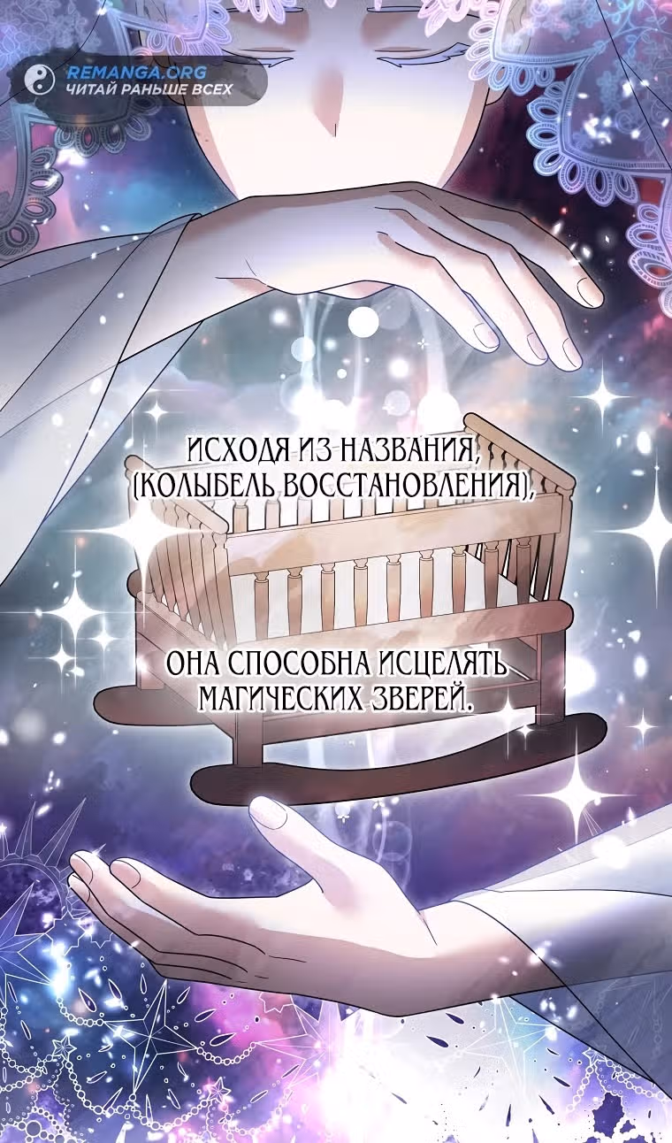 Слишком сильный новичок — Том 2 · Глава 96, страница 77