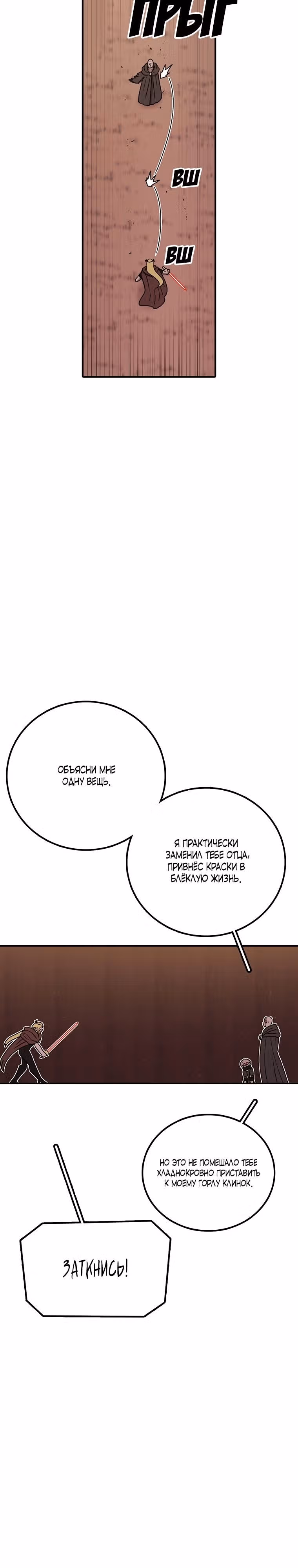 Осколок времени — Том 3 · Глава 123, страница 15