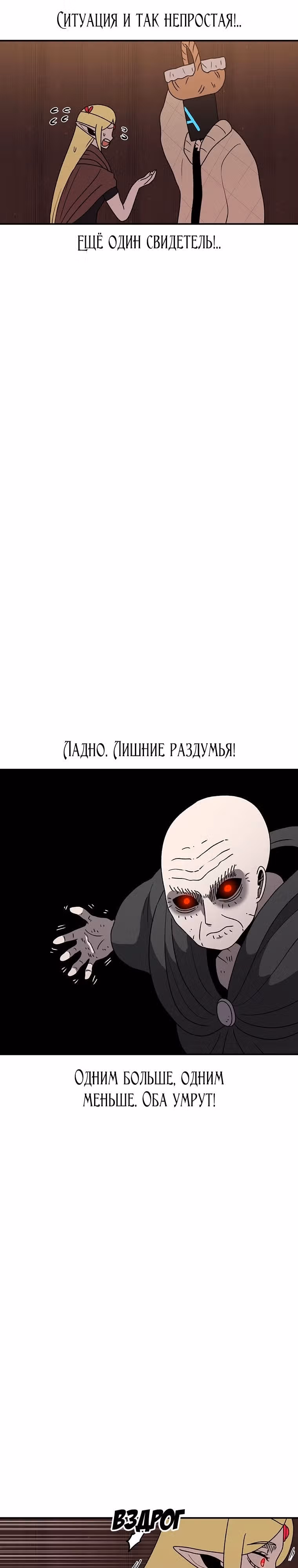 Осколок времени — Том 3 · Глава 123, страница 32