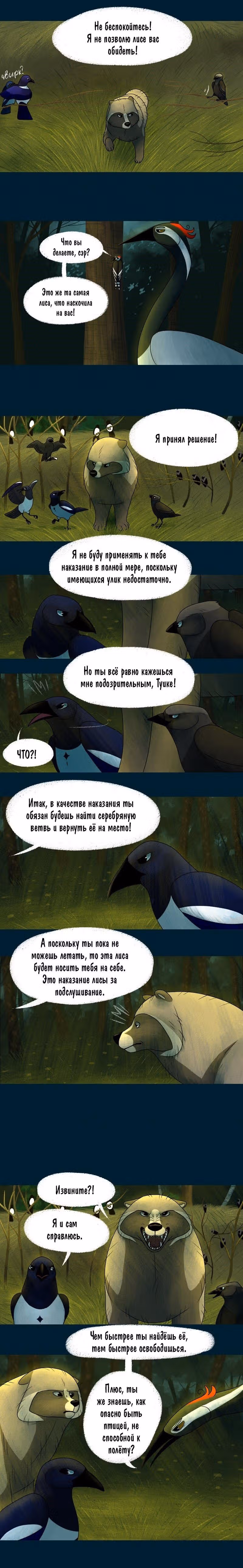 Лисьи огни — Том 1 · Глава 12, страница 4