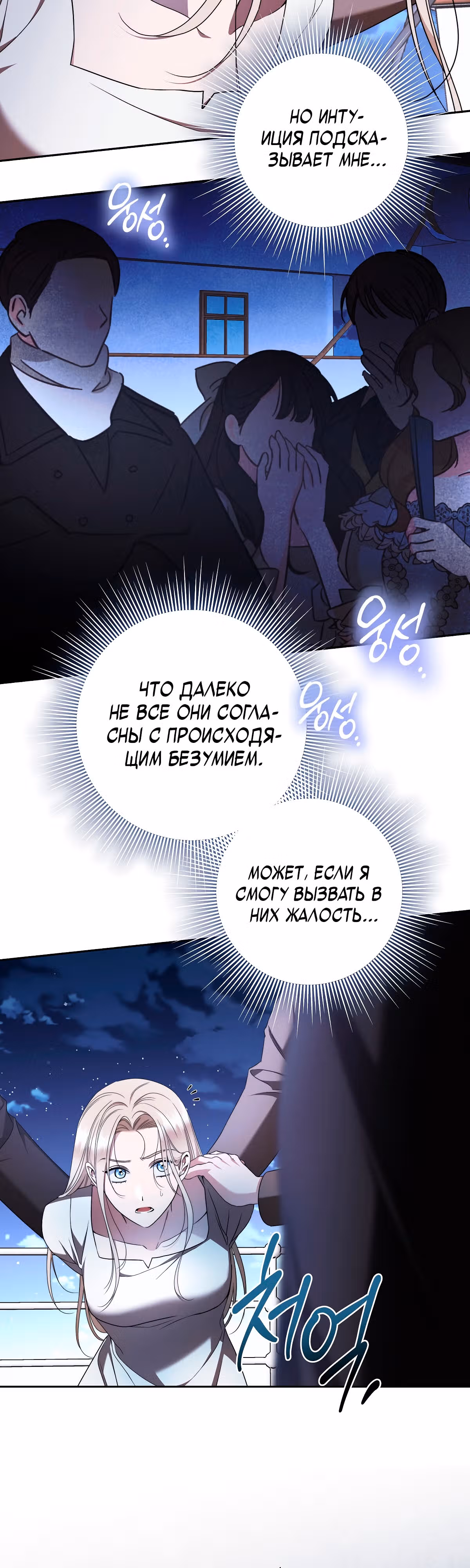 Твоя бесконечная ложь — Том 2 · Глава 66, страница 16
