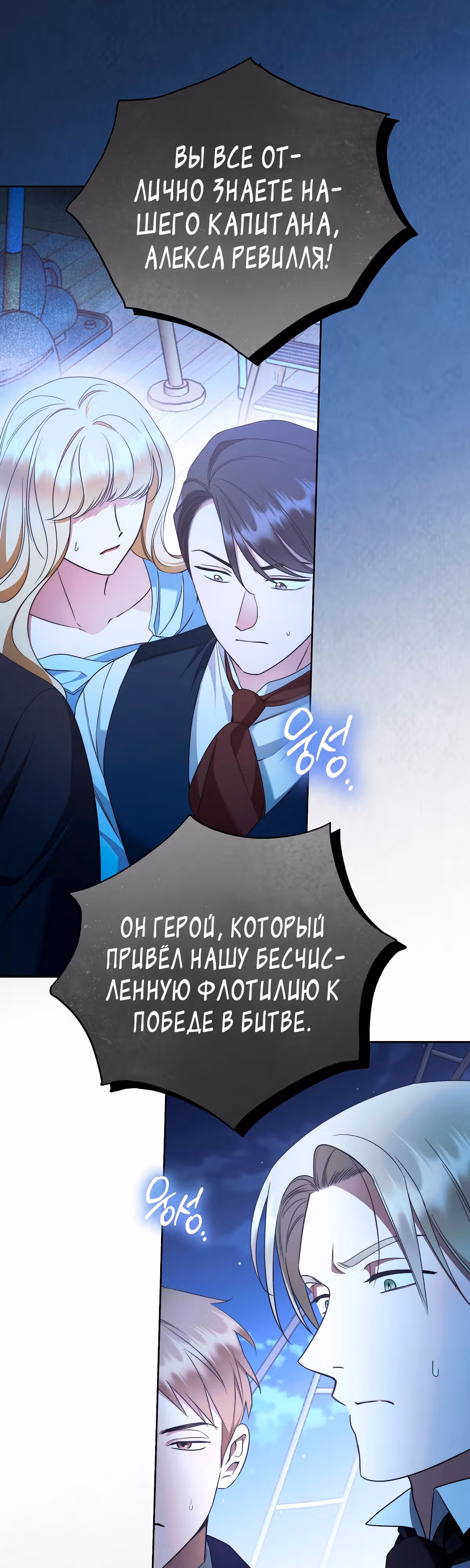 Твоя бесконечная ложь — Том 2 · Глава 66, страница 18