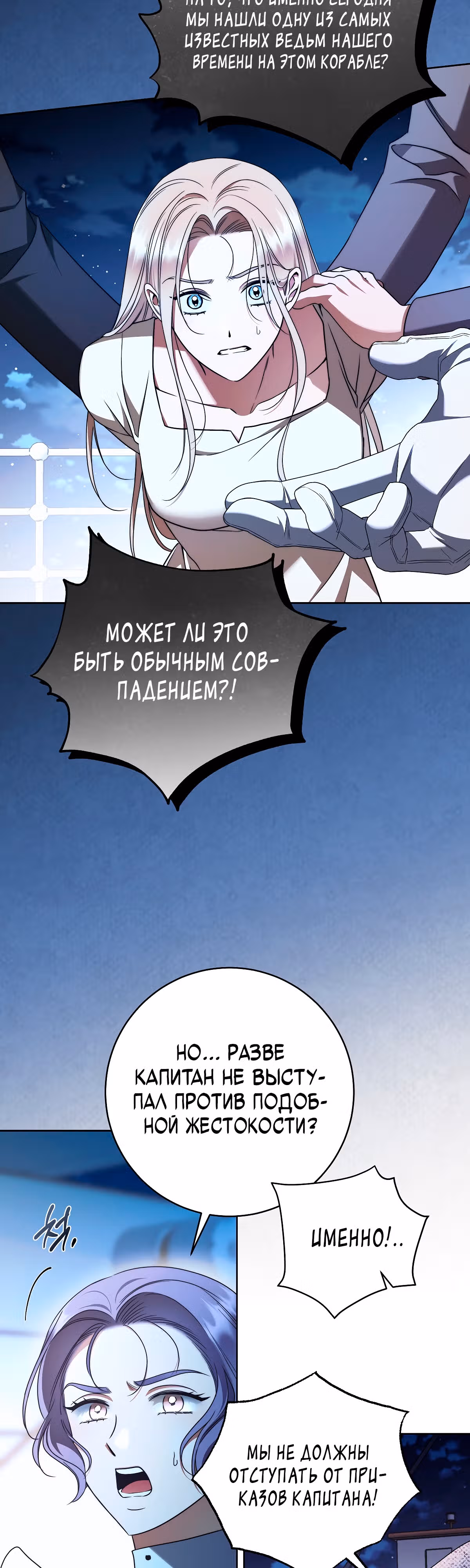 Твоя бесконечная ложь — Том 2 · Глава 66, страница 20