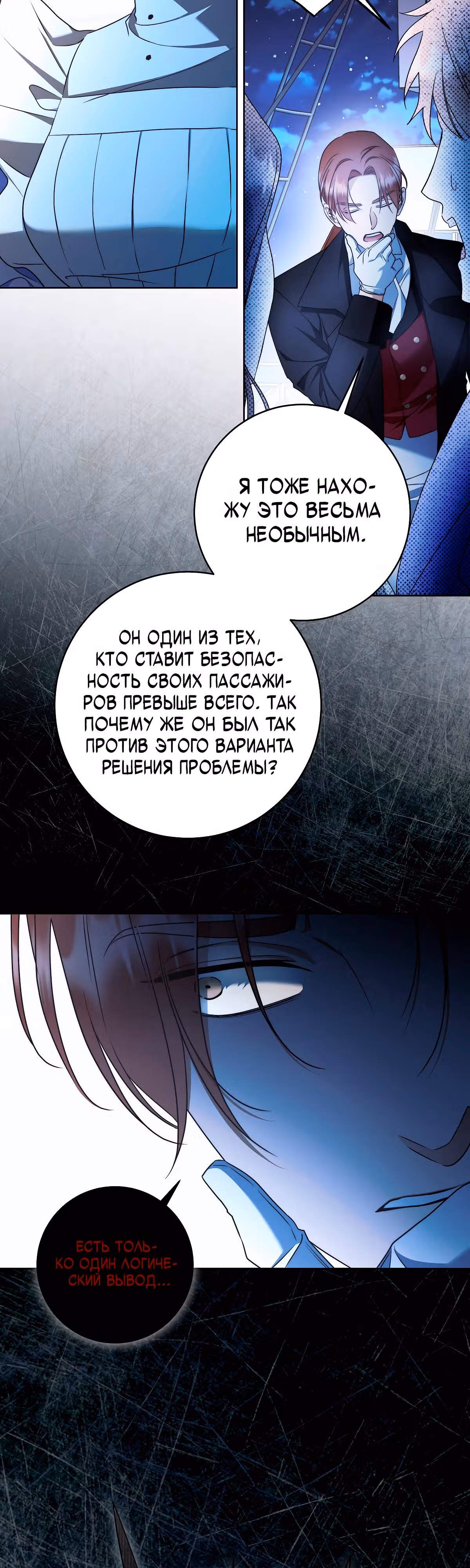 Твоя бесконечная ложь — Том 2 · Глава 66, страница 21
