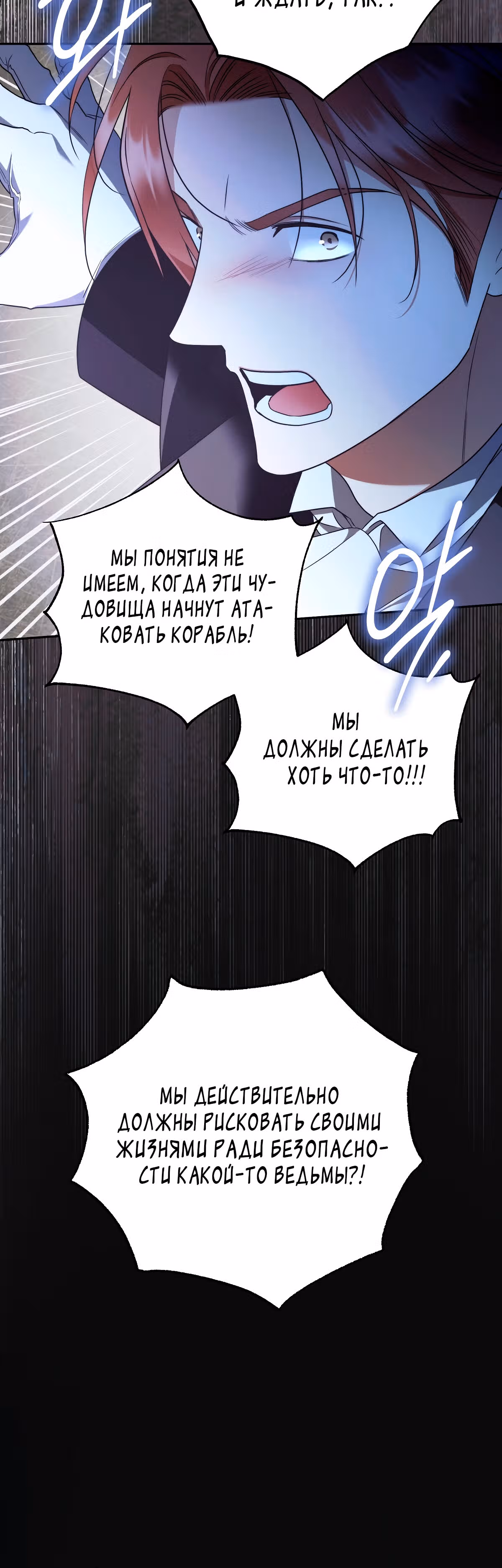 Твоя бесконечная ложь — Том 2 · Глава 66, страница 24
