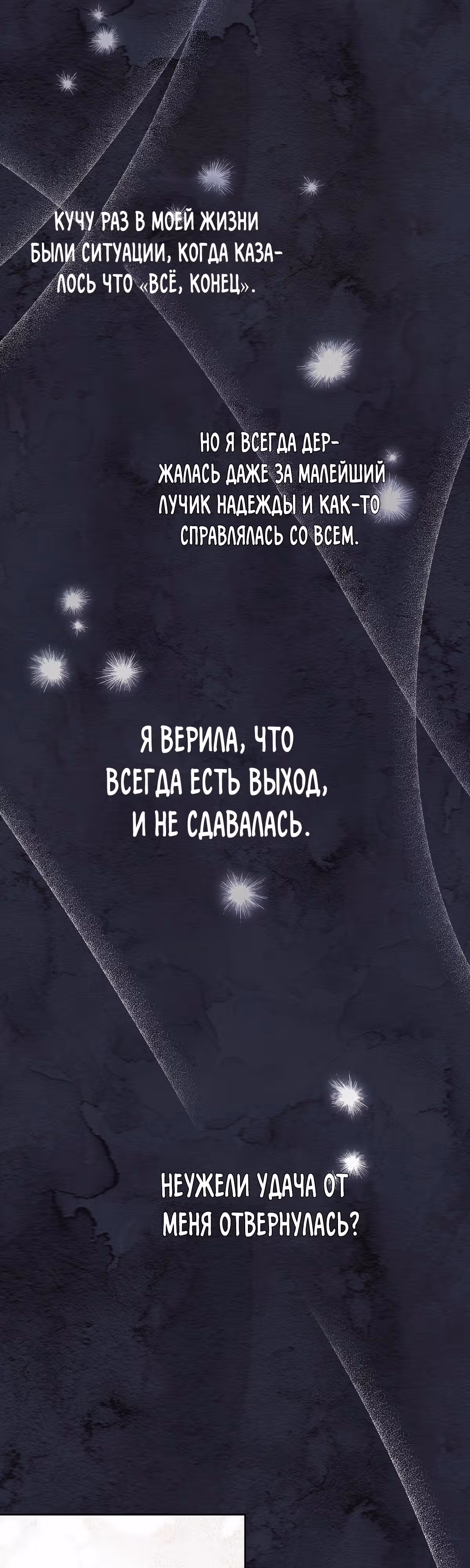 Твоя бесконечная ложь — Том 2 · Глава 66, страница 27