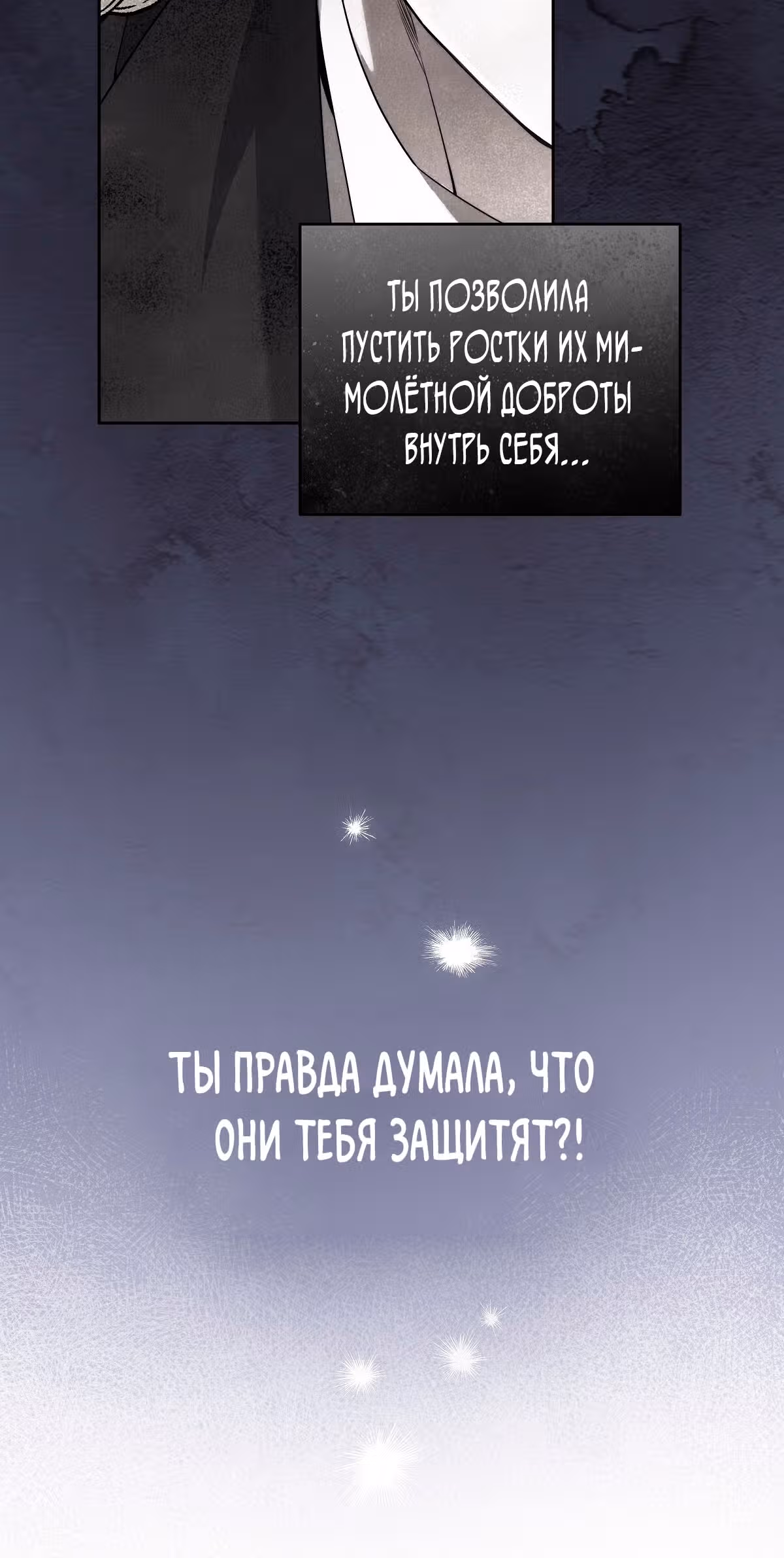 Твоя бесконечная ложь — Том 2 · Глава 66, страница 29