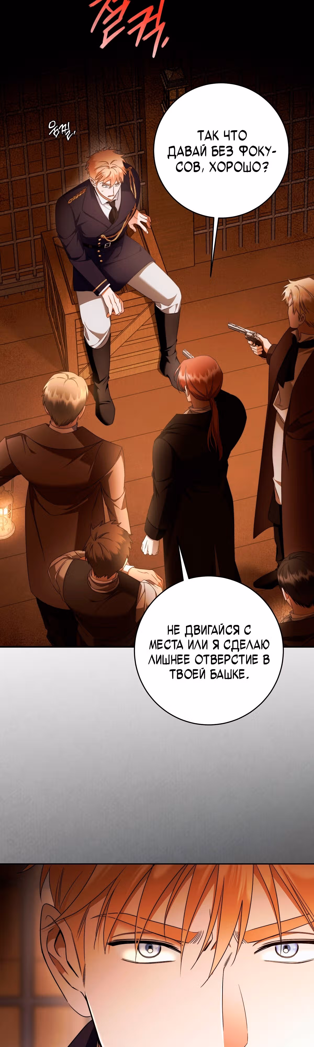 Твоя бесконечная ложь — Том 2 · Глава 66, страница 4