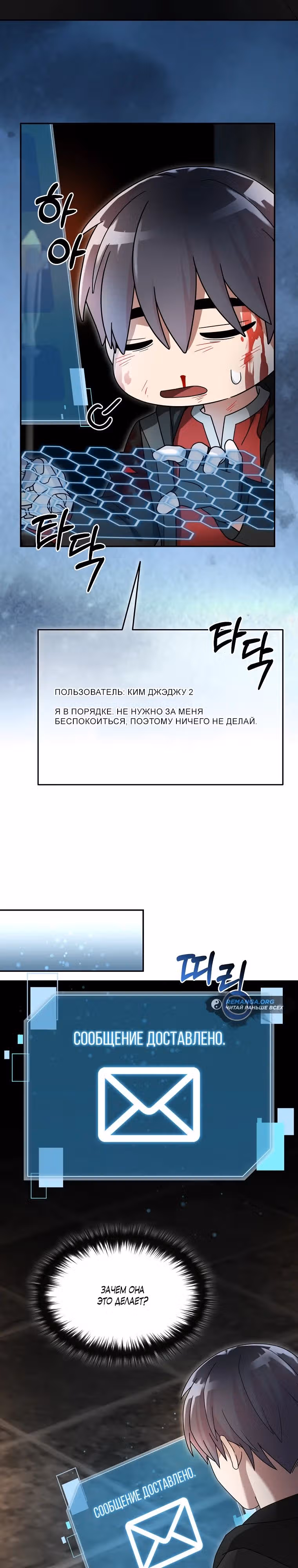 Слишком сильный новичок — Том 2 · Глава 95, страница 21