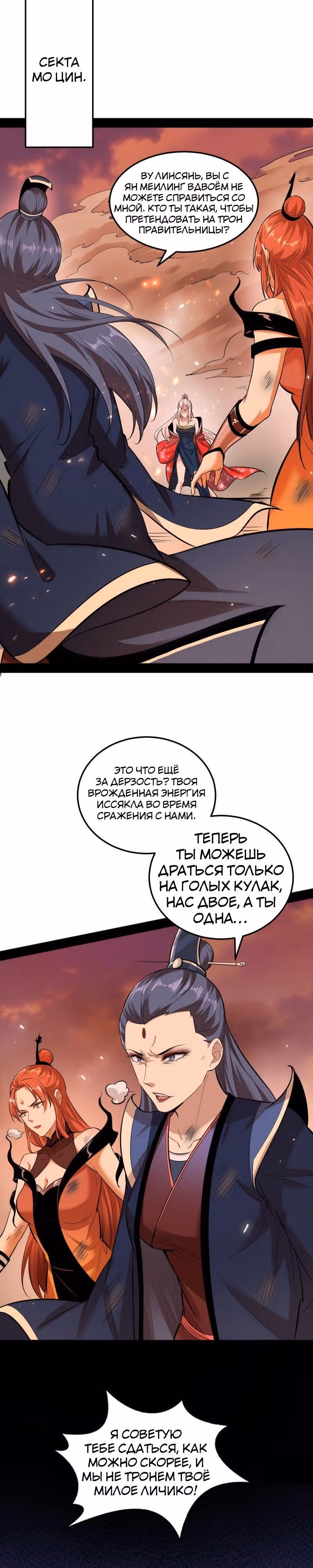 Я злой бог — Том 1 · Глава 50, страница 7