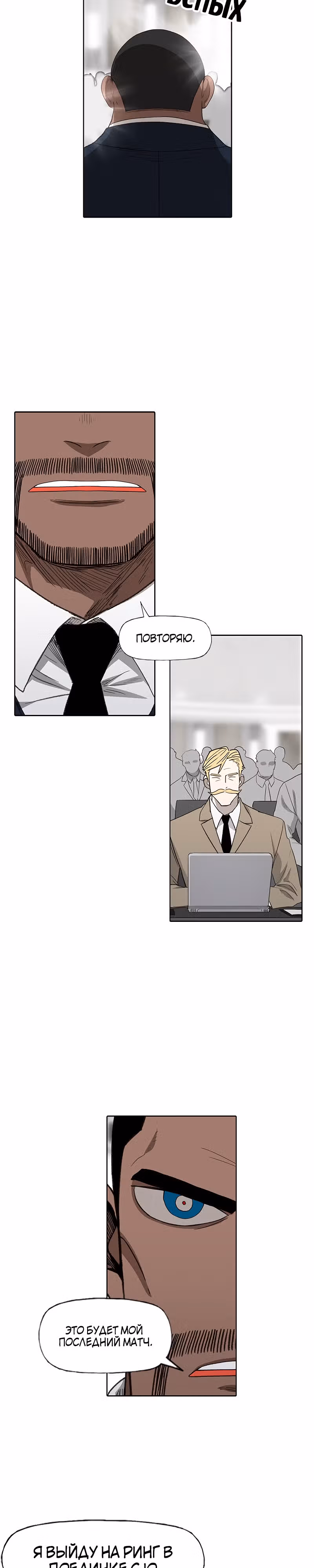 Боксёр — Том 1 · Глава 80, страница 2
