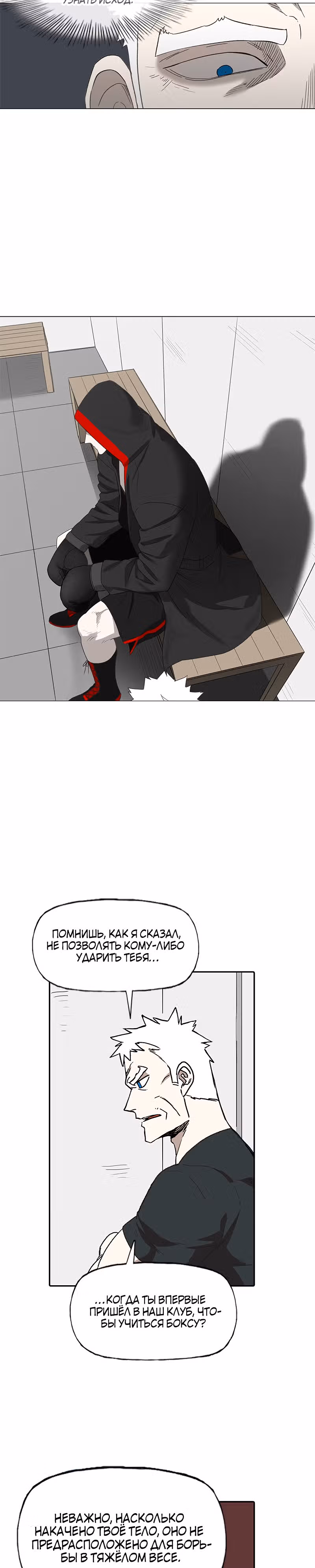 Боксёр — Том 1 · Глава 80, страница 25
