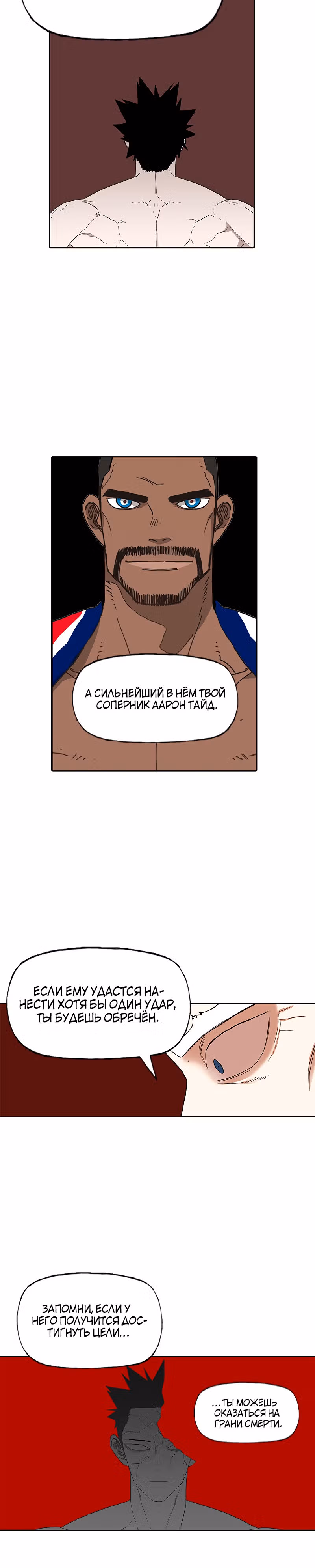 Боксёр — Том 1 · Глава 80, страница 26