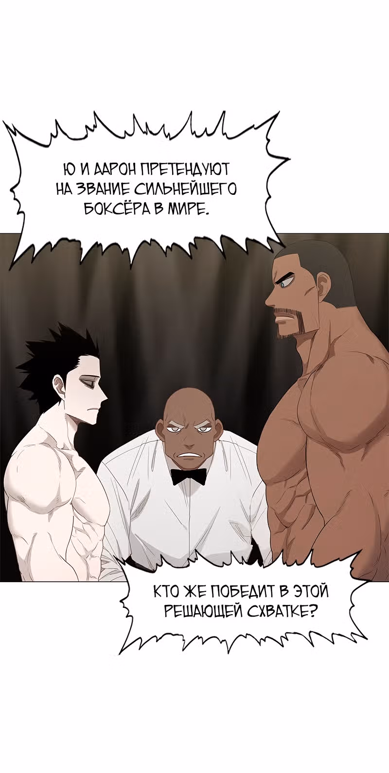 Боксёр — Том 1 · Глава 80, страница 36