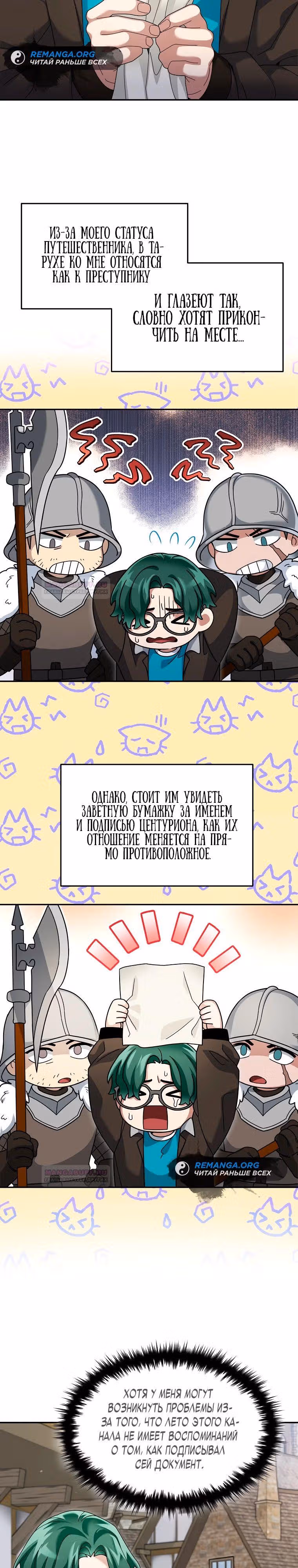 Слишком сильный новичок — Том 2 · Глава 93, страница 3
