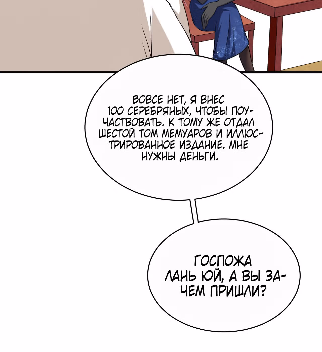 Мои ученики - супер боги — Том 1 · Глава 101, страница 27