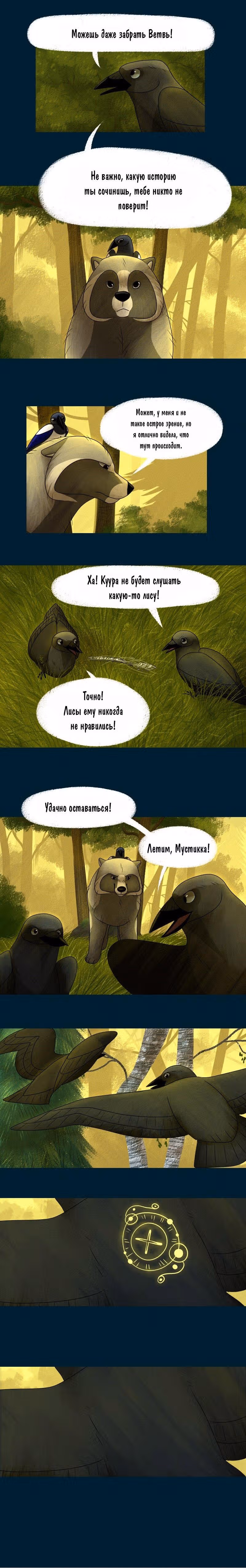 Лисьи огни — Том 1 · Глава 15, страница 2
