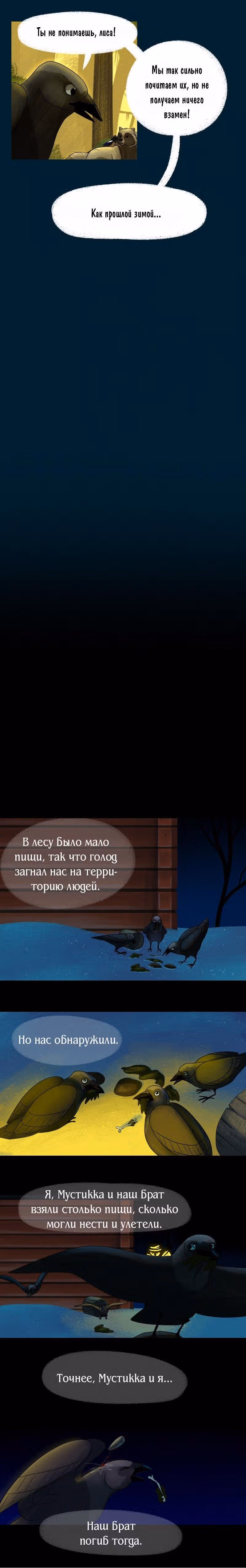 Лисьи огни — Том 1 · Глава 15, страница 5