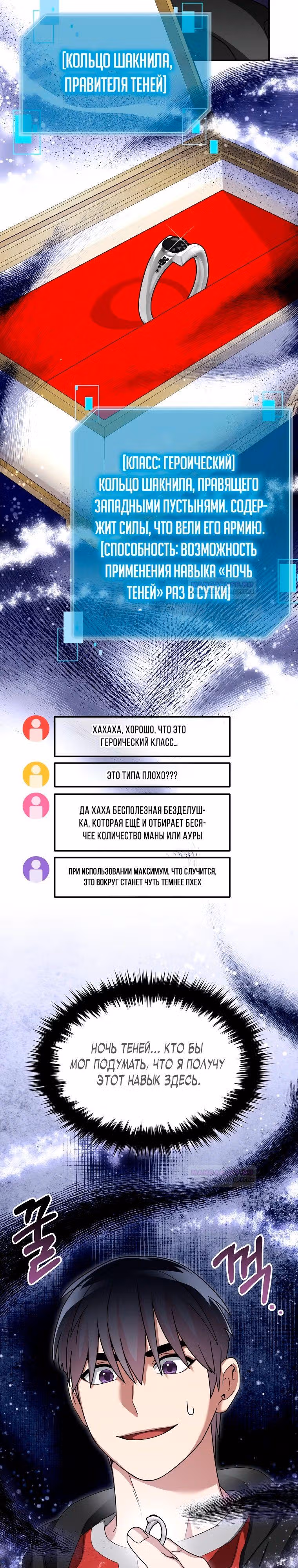 Слишком сильный новичок — Том 2 · Глава 92, страница 2