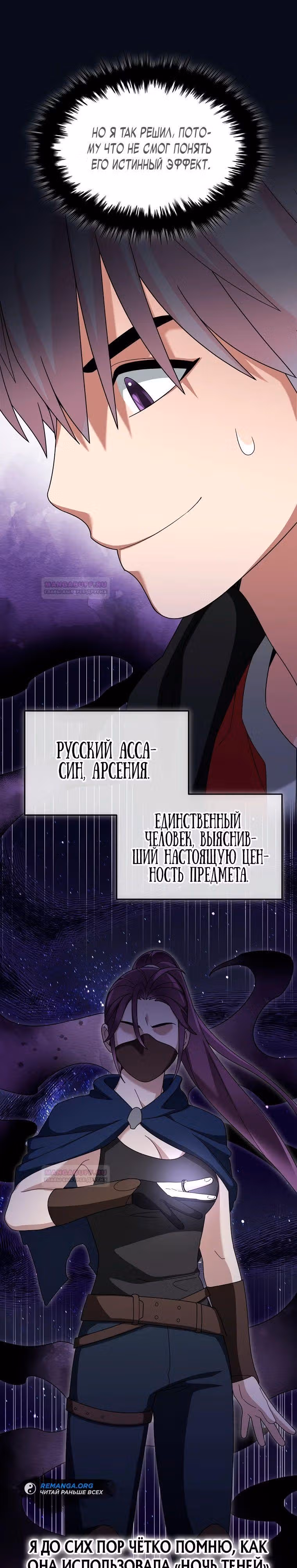 Слишком сильный новичок — Том 2 · Глава 92, страница 4